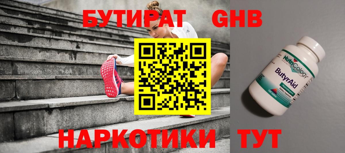 Бутират вода Туймазы