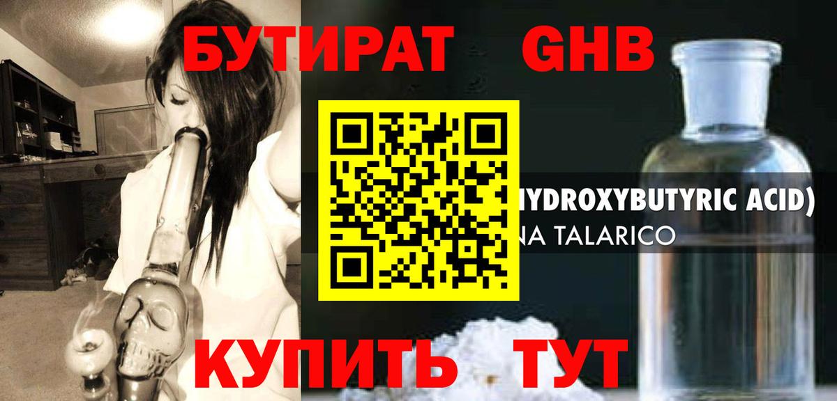 Туймазы  Бутират жидкий экстази  Вход с VPN 