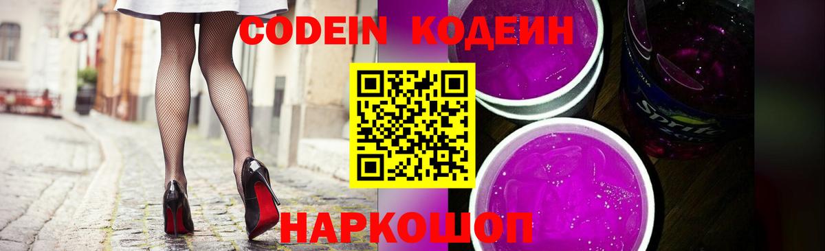 Codein напиток Lean (лин)  Вход с VPN  Туймазы 