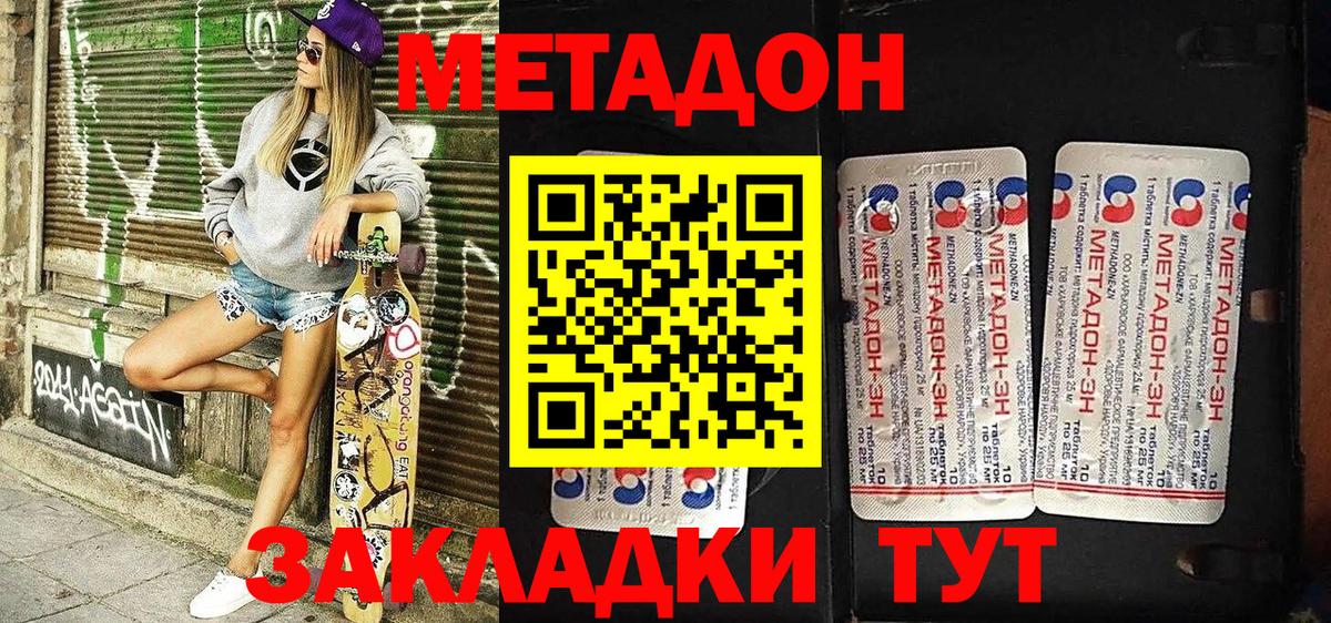 МЕТАДОН methadone  Вход с VPN  Туймазы  Метадон мёд 
